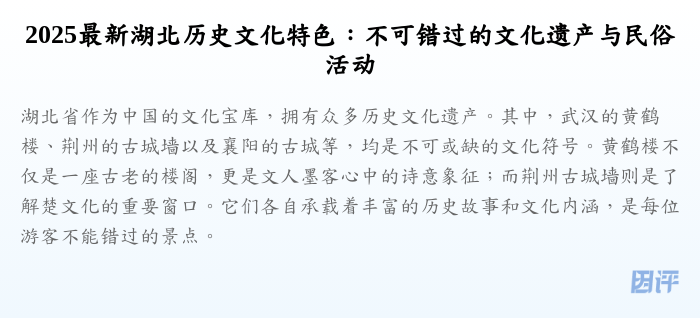 2025最新湖北历史文化特色:不可错过的文化遗产与民俗活动