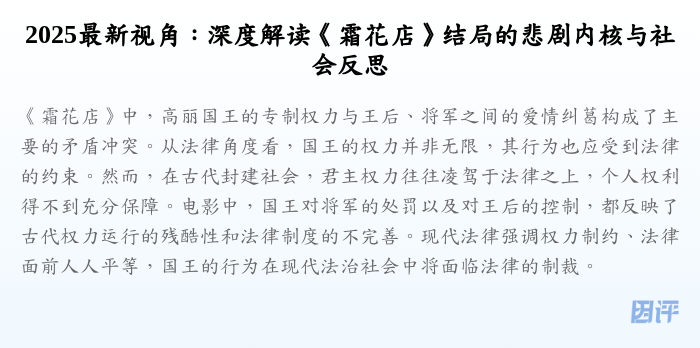 2025最新视角:深度解读《霜花店》结局的悲剧内核与社会反思
