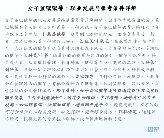 女子监狱狱警:职业发展与报考条件详解