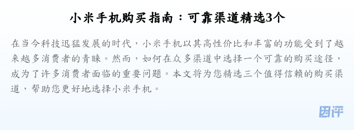 小米手机购买指南:可靠渠道精选3个