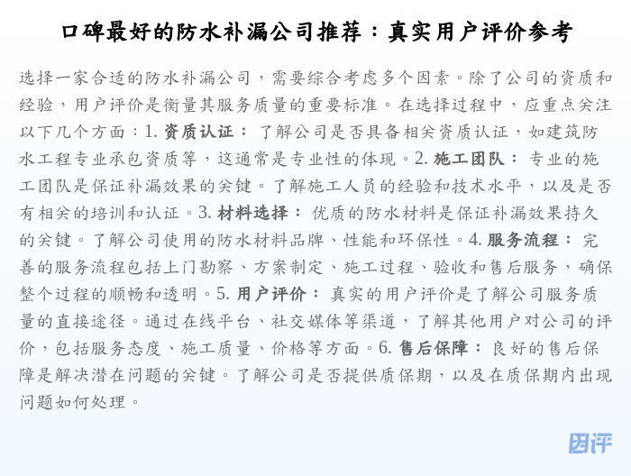 口碑最好的防水补漏公司推荐:真实用户评价参考