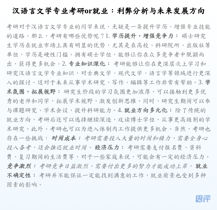 汉语言文学专业考研or就业:利弊分析与未来发展方向