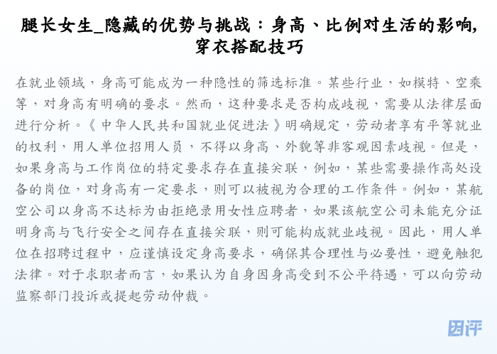 腿长女生_隐藏的优势与挑战:身高、比例对生活的影响,穿衣搭配技巧