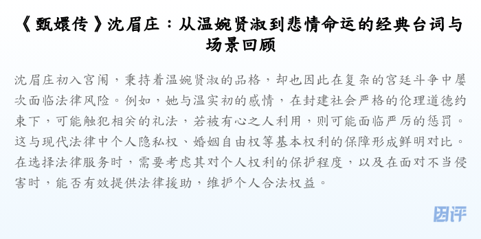《甄嬛传》沈眉庄:从温婉贤淑到悲情命运的经典台词与场景回顾