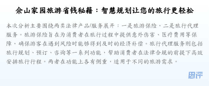 佘山家园旅游省钱秘籍:智慧规划让您的旅行更轻松