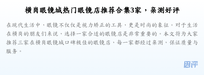 横岗眼镜城热门眼镜店推荐合集3家,亲测好评