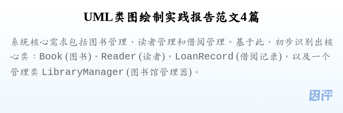 UML类图绘制实践报告范文4篇