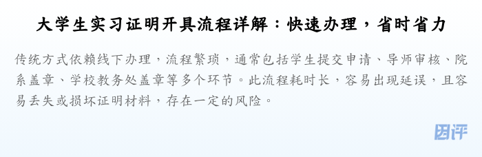 大学生实习证明开具流程详解:快速办理,省时省力
