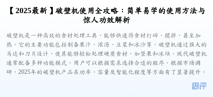【2025最新】破壁机使用全攻略:简单易学的使用方法与惊人功效解析
