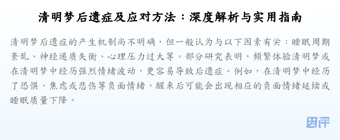 清明梦后遗症及应对方法:深度解析与实用指南