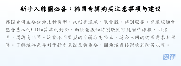 新手入韩圈必备:韩国专辑购买注意事项与建议