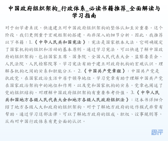 中国政府组织架构_行政体系_必读书籍推荐_全面解读与学习指南