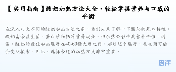 【实用指南】酸奶加热方法大全,轻松掌握营养与口感的平衡