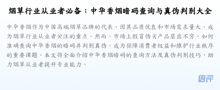 烟草行业从业者必备:中华香烟暗码查询与真伪判别大全