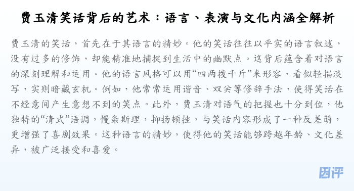 费玉清笑话背后的艺术:语言、表演与文化内涵全解析