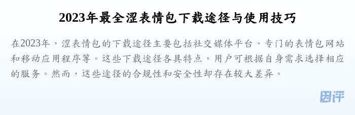 2023年最全涩表情包下载途径与使用技巧