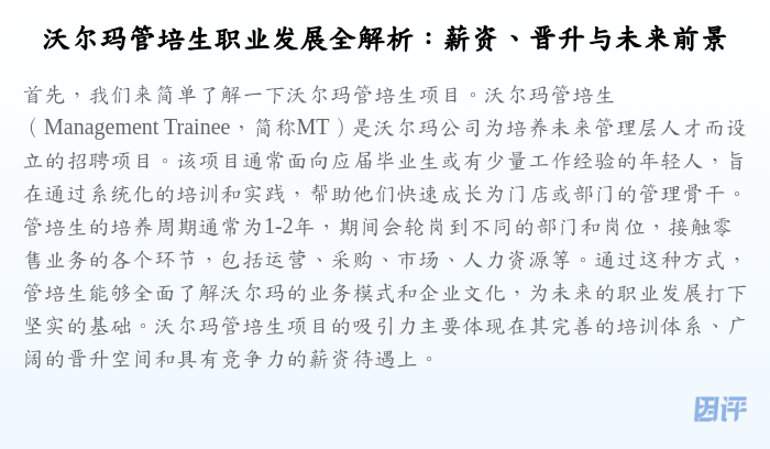 沃尔玛管培生职业发展全解析:薪资、晋升与未来前景