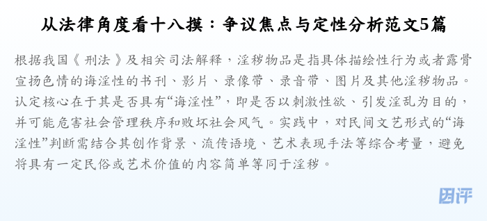 从法律角度看十八摸:争议焦点与定性分析范文5篇