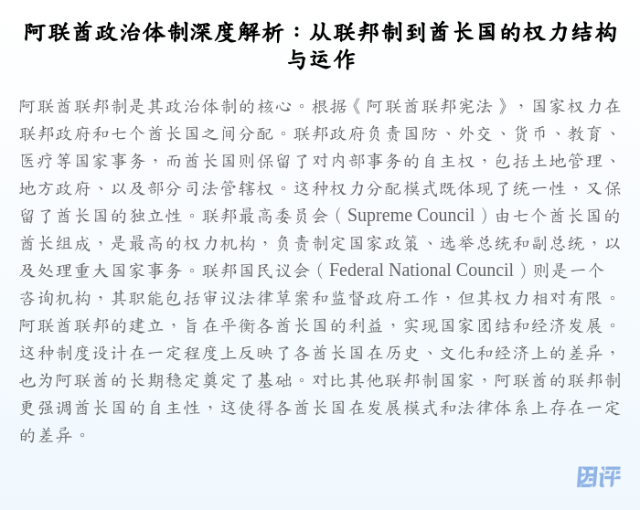 阿联酋政治体制深度解析:从联邦制到酋长国的权力结构与运作