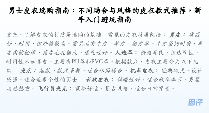 男士皮衣选购指南:不同场合与风格的皮衣款式推荐,新手入门避坑指南