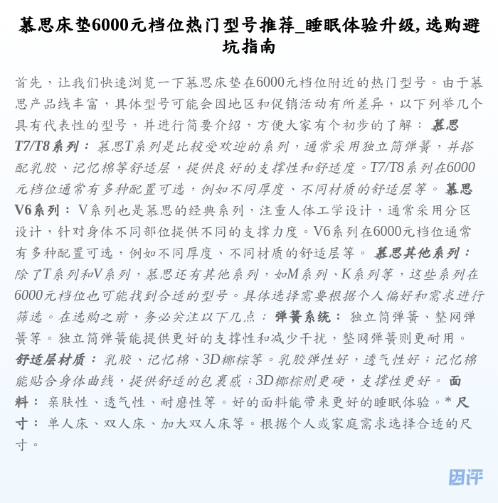 慕思床垫6000元档位热门型号推荐_睡眠体验升级, 选购避坑指南
