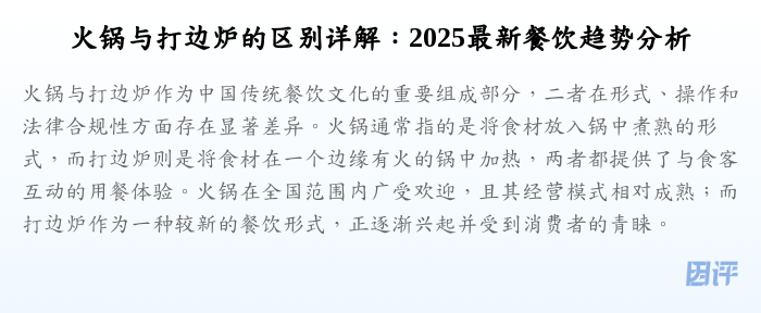 火锅与打边炉的区别详解:2025最新餐饮趋势分析
