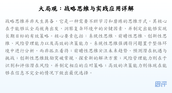 大局观:战略思维与实践应用详解