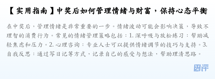 【实用指南】中奖后如何管理情绪与财富,保持心态平衡
