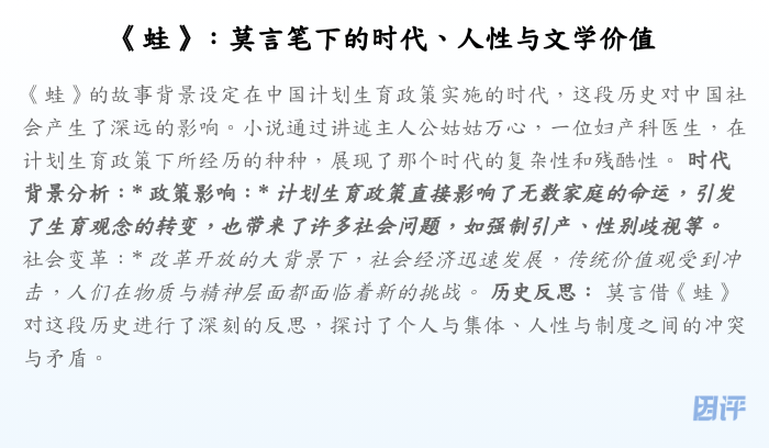 《蛙》:莫言笔下的时代、人性与文学价值