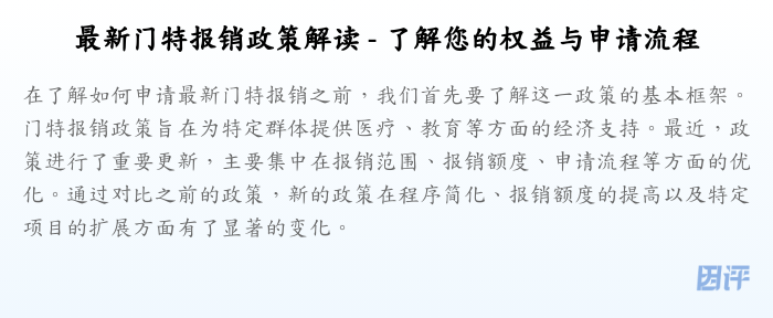 最新门特报销政策解读 - 了解您的权益与申请流程