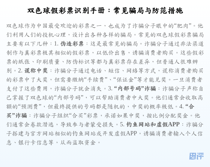 双色球假彩票识别手册:常见骗局与防范措施