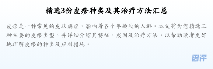 精选3份皮疹种类及其治疗方法汇总