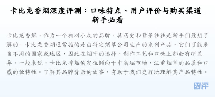 卡比龙香烟深度评测:口味特点、用户评价与购买渠道_新手必看