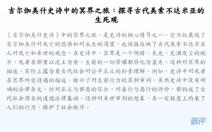 吉尔伽美什史诗中的冥界之旅:探寻古代美索不达米亚的生死观