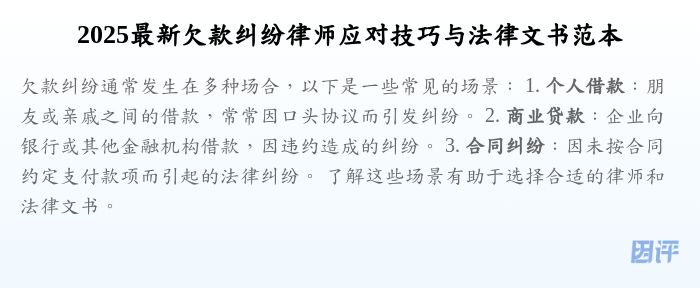 2025最新欠款纠纷律师应对技巧与法律文书范本