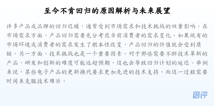 至今不肯回归的原因解析与未来展望