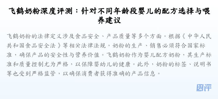 飞鹤奶粉深度评测:针对不同年龄段婴儿的配方选择与喂养建议