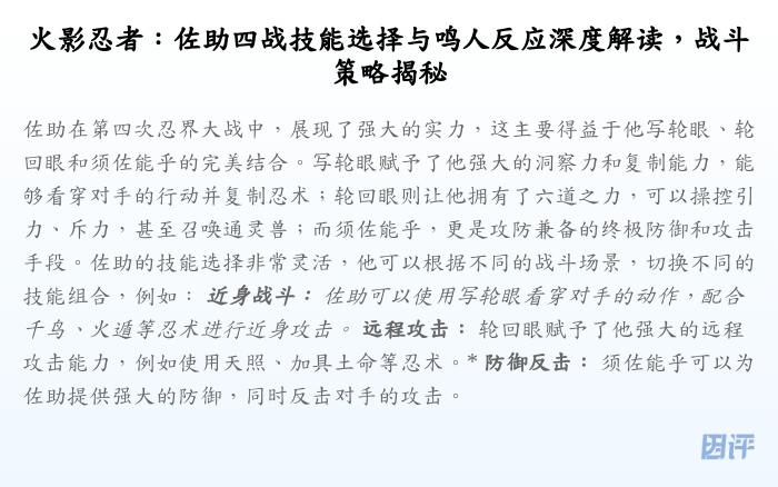 火影忍者:佐助四战技能选择与鸣人反应深度解读,战斗策略揭秘