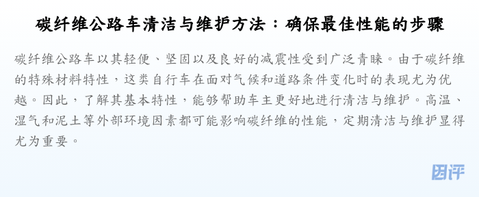 碳纤维公路车清洁与维护方法:确保最佳性能的步骤
