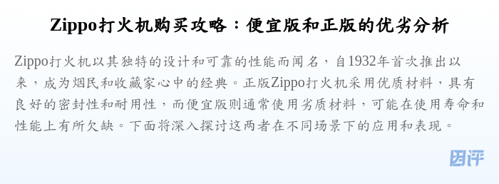 Zippo打火机购买攻略:便宜版和正版的优劣分析