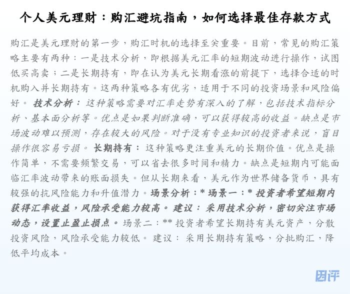 个人美元理财:购汇避坑指南,如何选择最佳存款方式