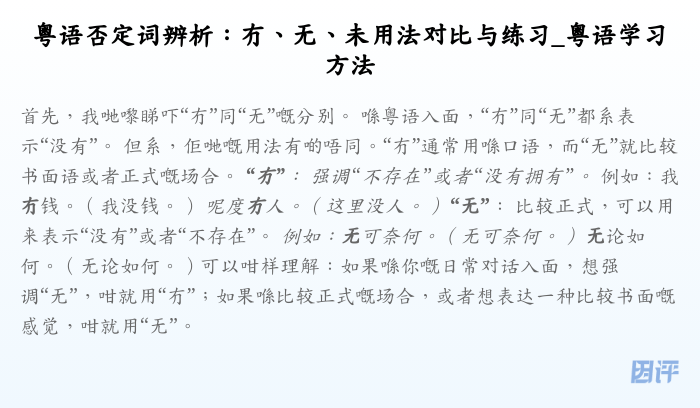 粤语否定词辨析:冇、无、未用法对比与练习_粤语学习方法