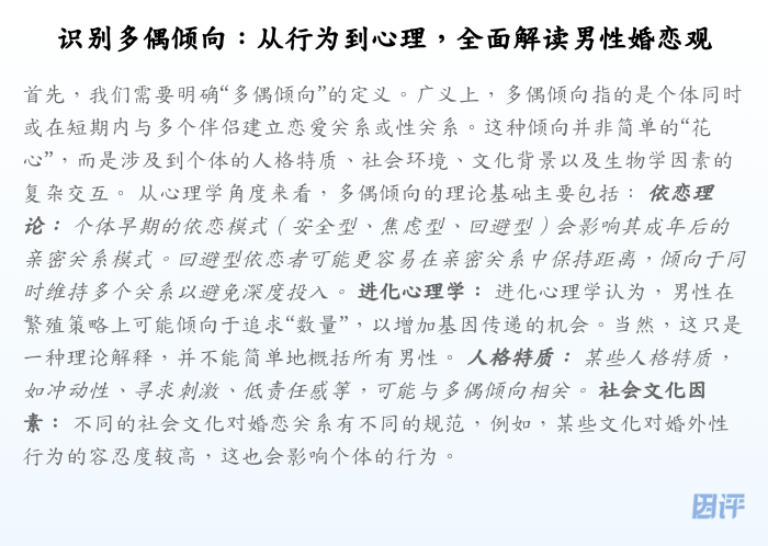识别多偶倾向:从行为到心理,全面解读男性婚恋观