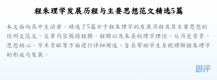 程朱理学发展历程与主要思想范文精选5篇