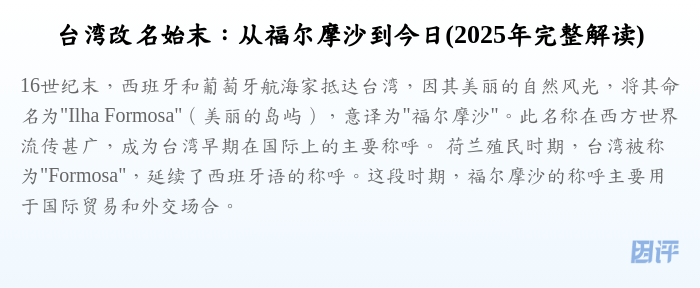 台湾改名始末:从福尔摩沙到今日(2025年完整解读)