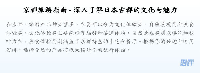 京都旅游指南 - 深入了解日本古都的文化与魅力