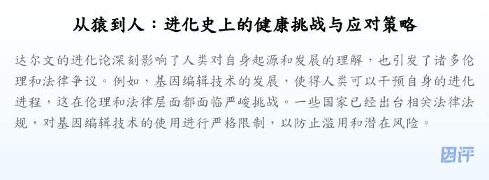 从猿到人:进化史上的健康挑战与应对策略