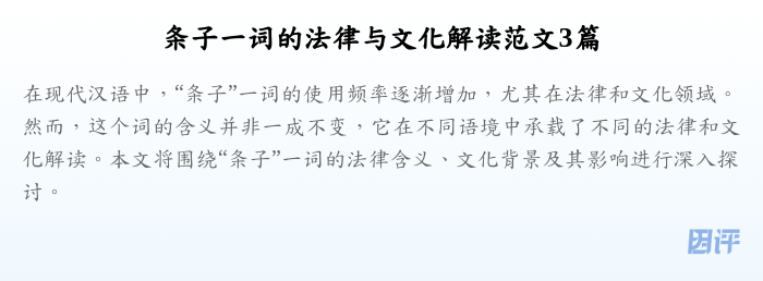 条子一词的法律与文化解读范文3篇