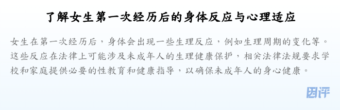 了解女生第一次经历后的身体反应与心理适应