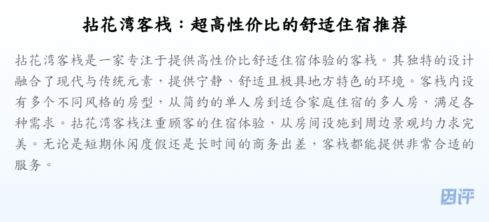 拈花湾客栈:超高性价比的舒适住宿推荐